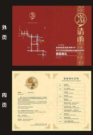 企业开工奠基仪式庆典邀请函