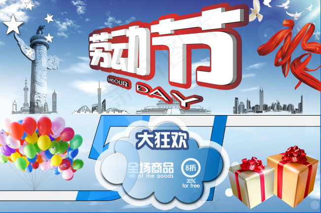 五一劳动节海报psd模版下载