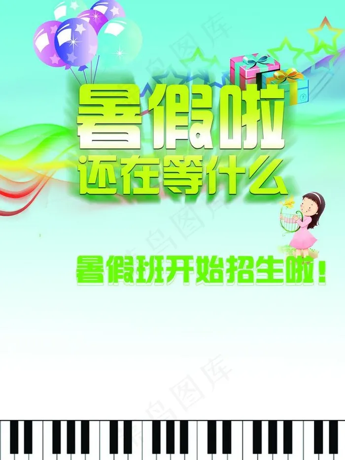 暑假班招生图片psd模版下载