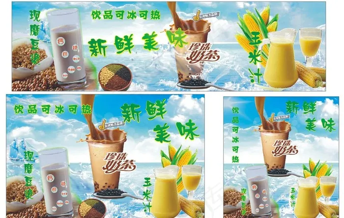 珍珠奶茶海报图片(210X297)cdr矢量模版下载