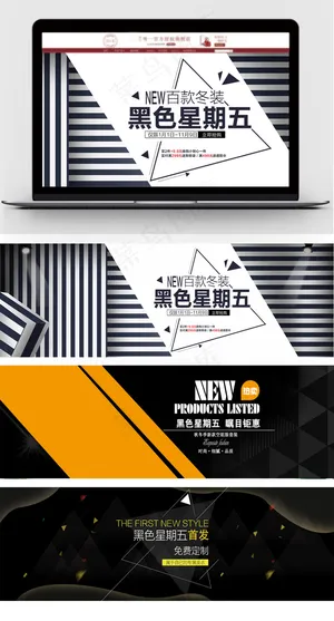 淘宝天猫黑色星期五全屏海报模板