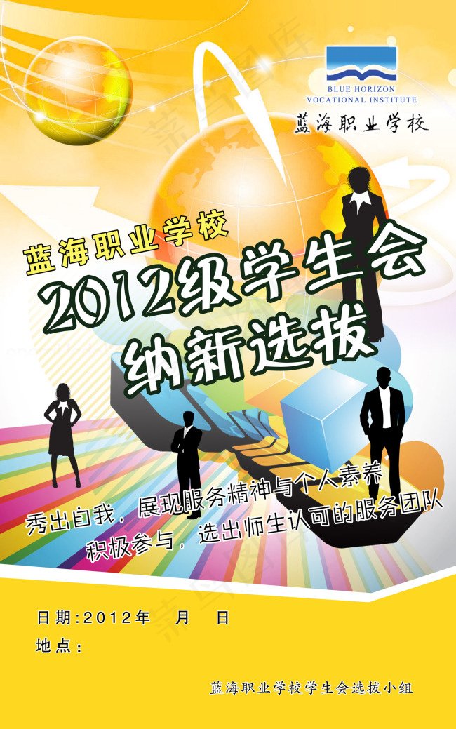 学生会纳新选拔(2953X4724(DPI:150))psd模版下载