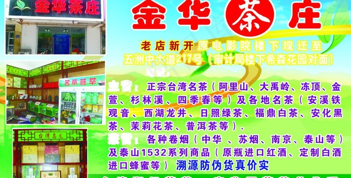 金华茶庄宣传单图片(2894X1630(DPI:300))psd模版下载
