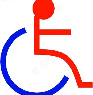 残疾人设施标识图片