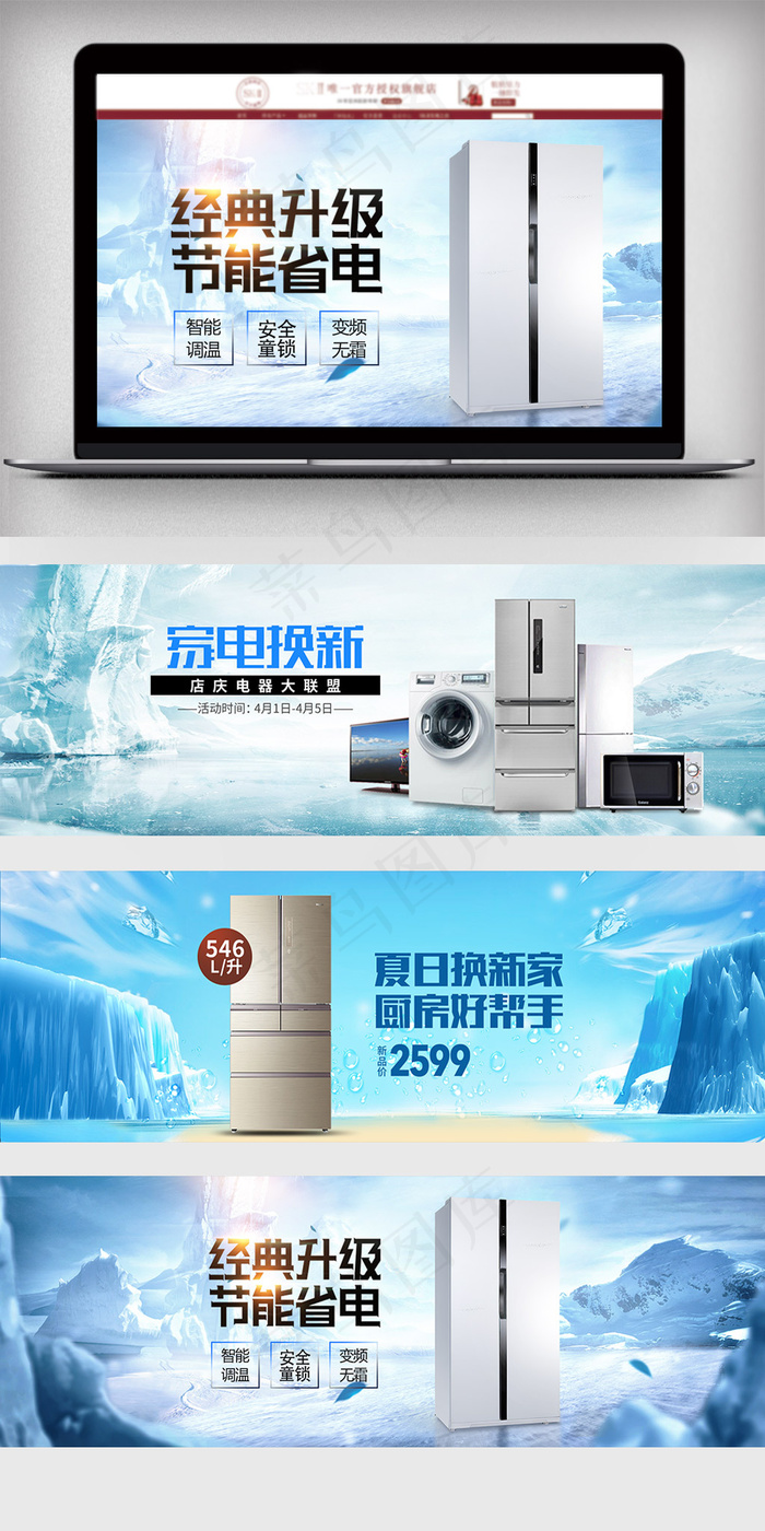 冰箱大家电全屏海报(1920X650(DPI:72))psd模版下载