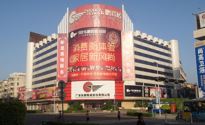 东鹏陶瓷