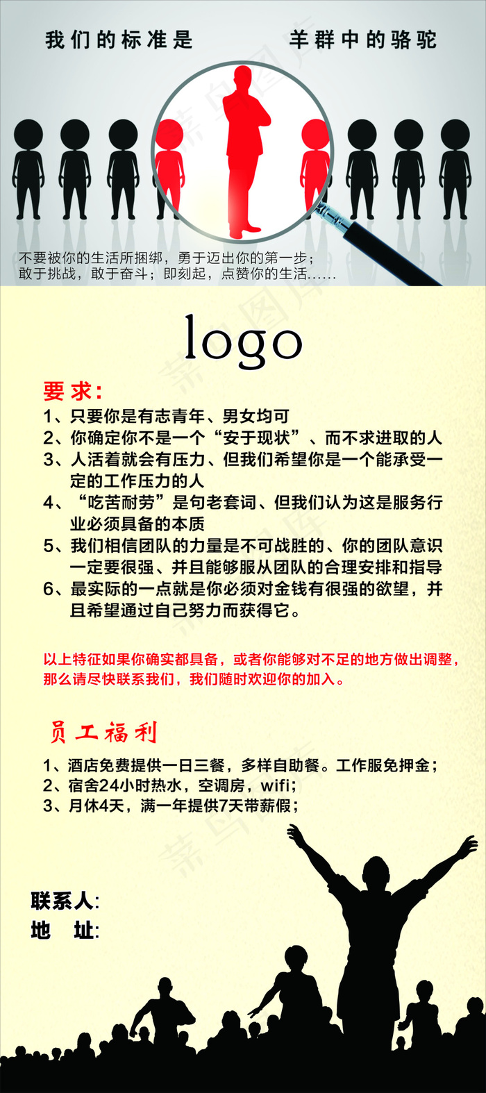 招聘展架cdr矢量模版下载