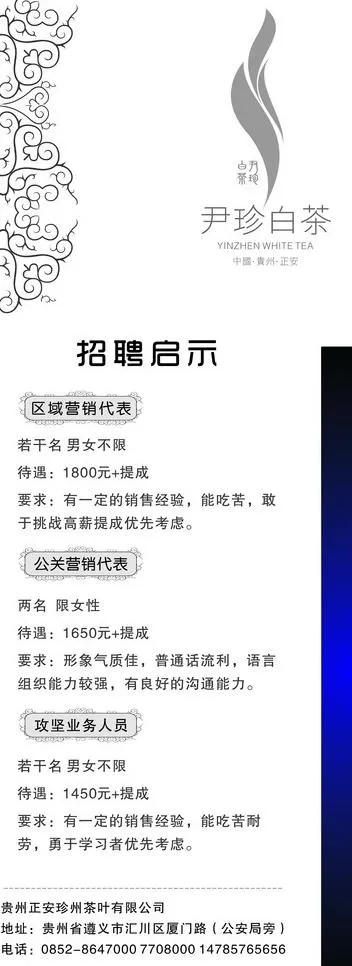 尹珍白茶图片cdr矢量模版下载