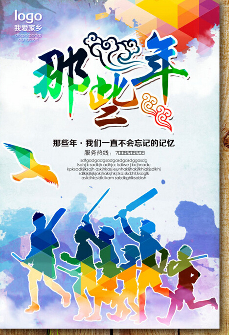 致青春五四PSD(2953X4429(DPI:250))psd模版下载