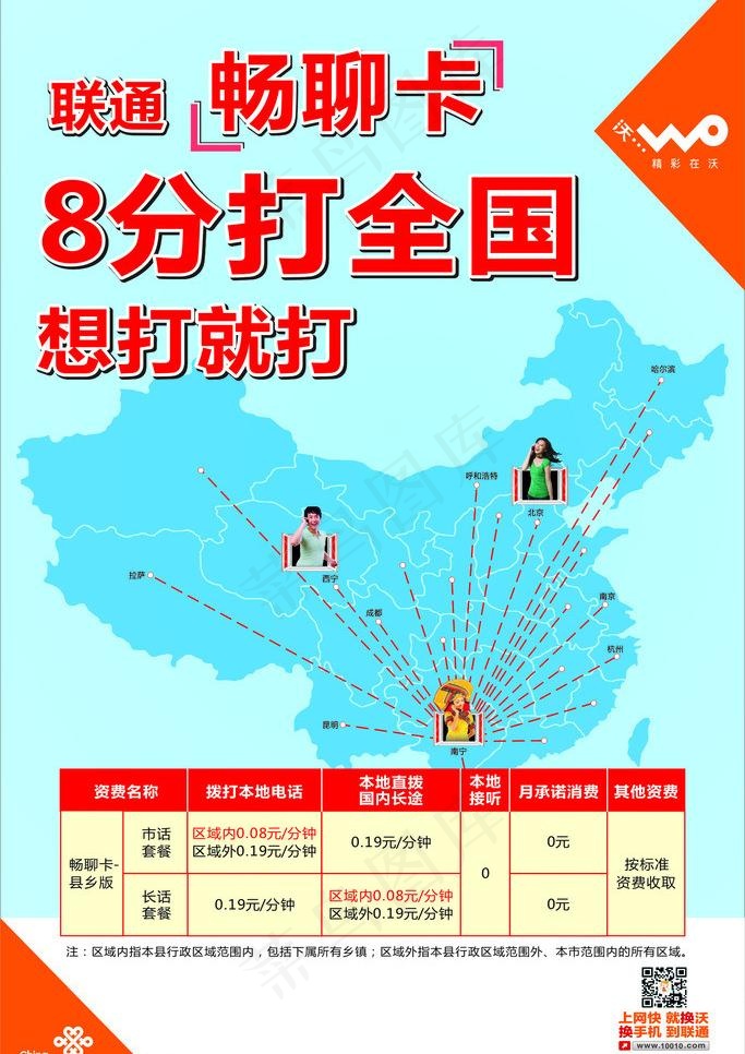 联通海报图片cdr矢量模版下载