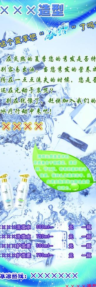 清凉夏日x展架模板图片(1701X4535(DPI:72))psd模版下载