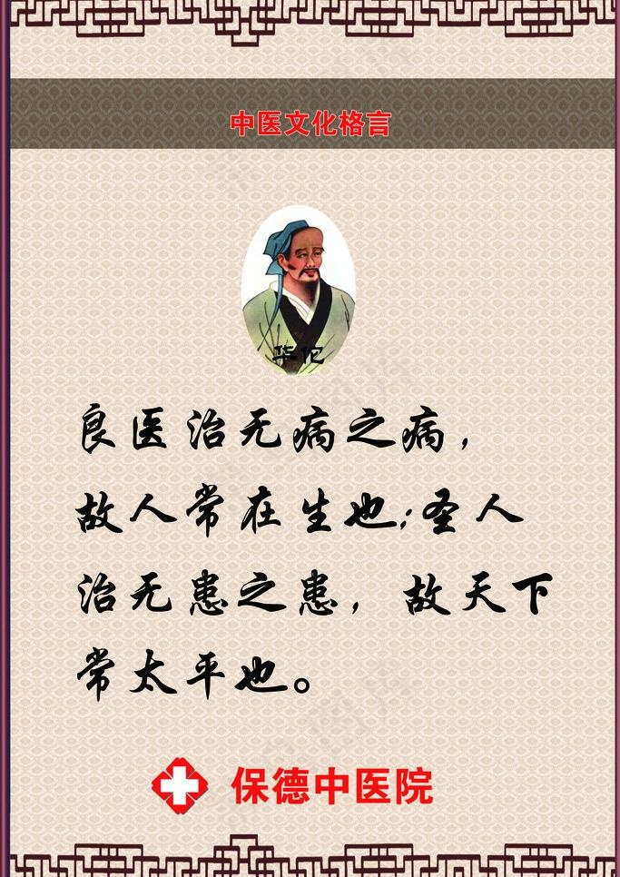 十大名医华佗之名言图片(3150X4724(DPI:100))psd模版下载