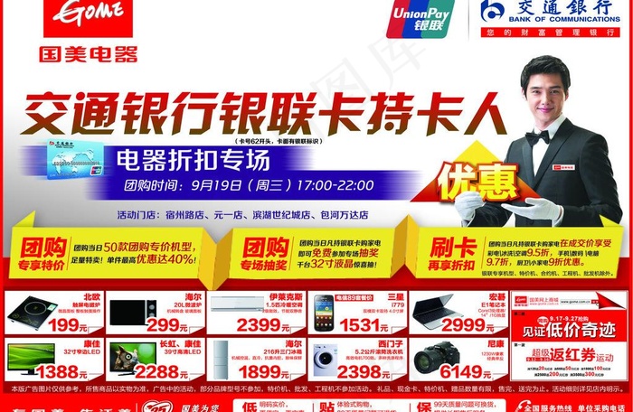 国美电器图片eps,ai矢量模版下载