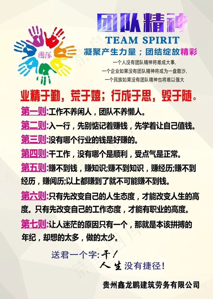 团队精神海报psd模版下载
