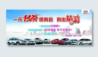 起亚秒杀团购会背景图片