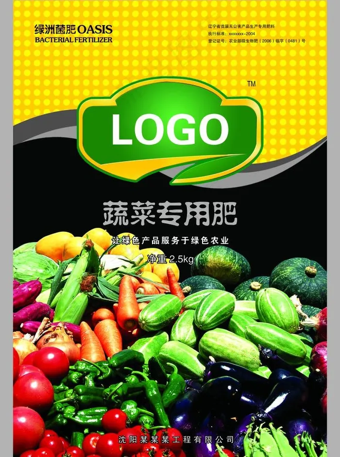 肥料包装设计图片(3071X4370(DPI:300))psd模版下载