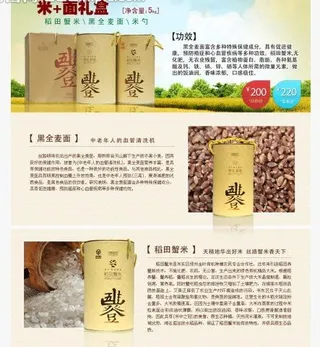 产品礼盒宣传米面礼盒图片