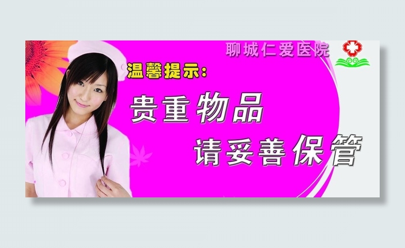 温馨提示图片psd模版下载