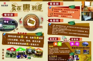 娱乐宣传电影院宣传单页