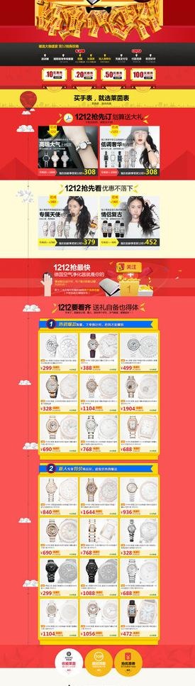 双12活动首页图片(1920X5911(DPI:72))psd模版下载