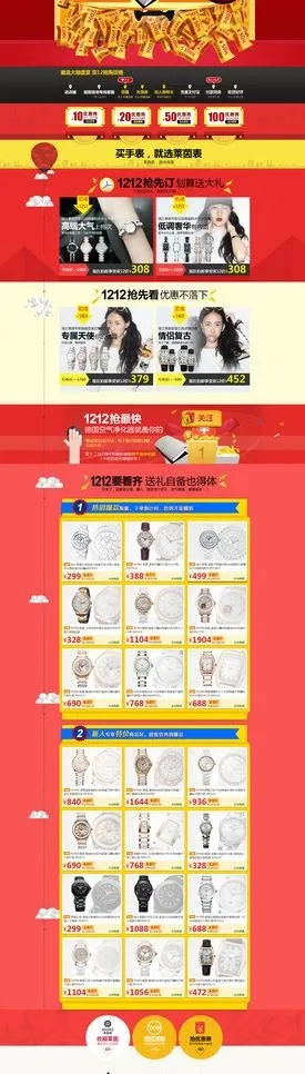 双12活动首页图片(1920X5911(DPI:72))psd模版下载