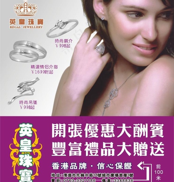 英皇珠宝广告喷画3图片