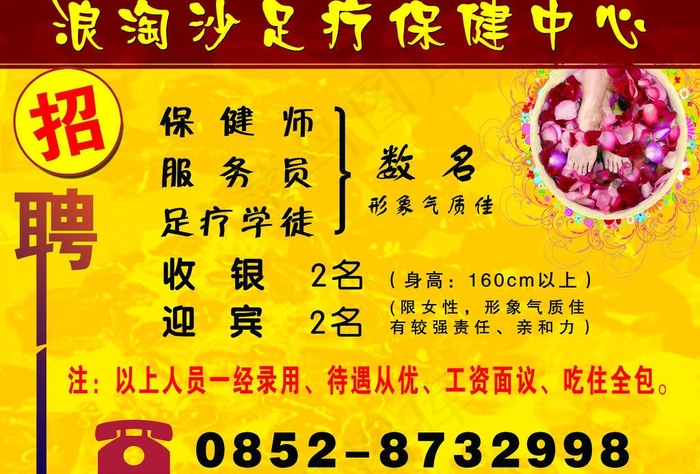 足疗招聘图片