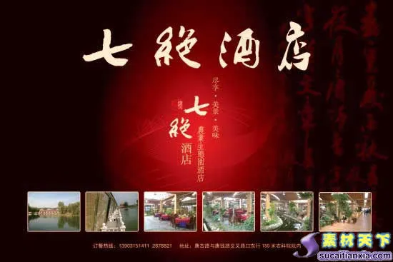 七绝酒店画册psd模版下载