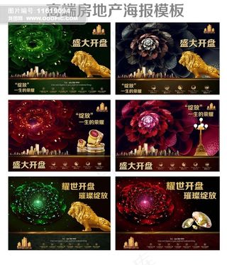 高端房地产海报模板下载