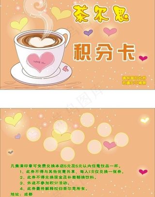 奶茶 积分卡图片