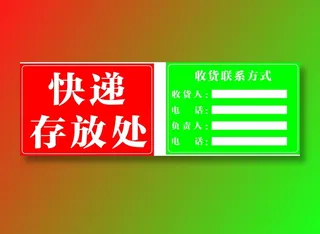 红绿门卫室写真科室牌