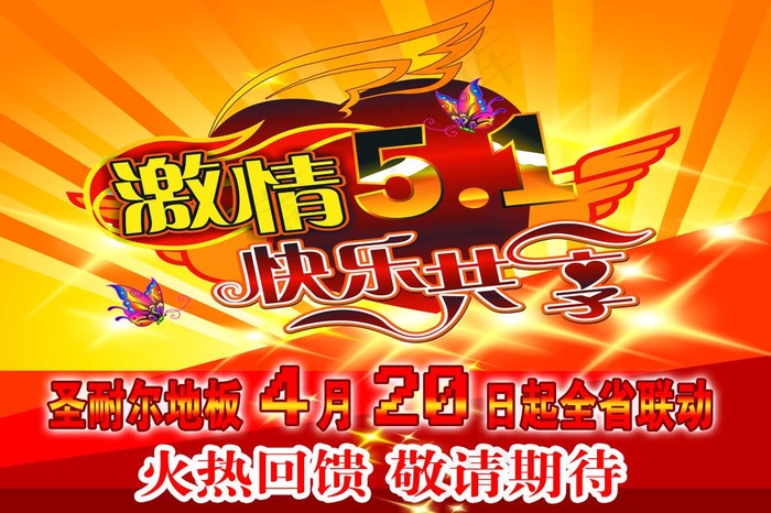 圣耐尔地板dm单图片