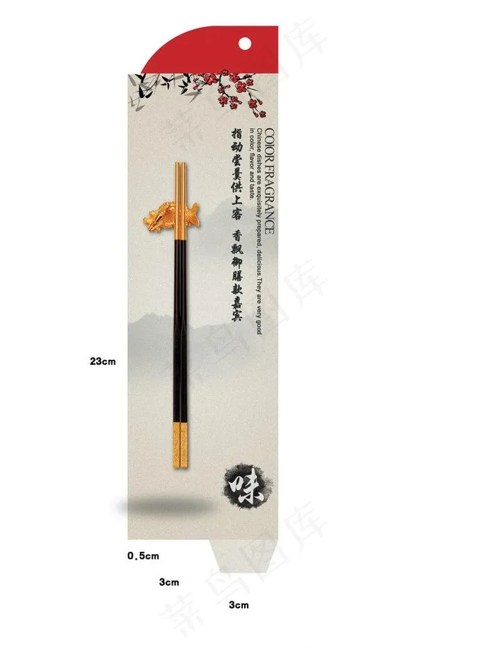 筷子包装图片psd模版下载