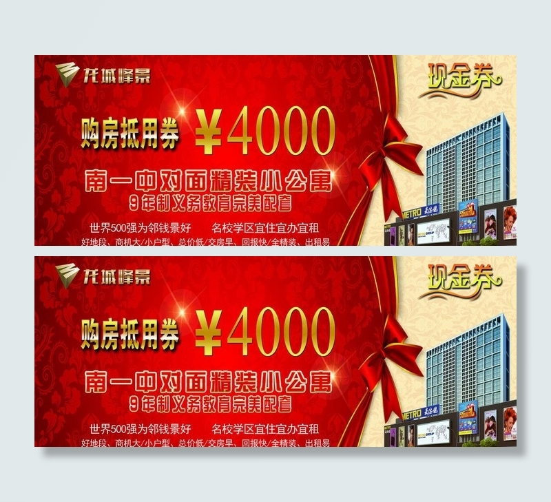 地产优惠券图片psd模版下载