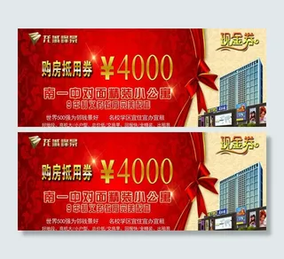 地产优惠券图片
