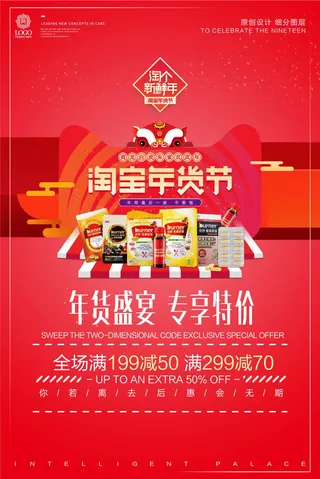 简约时尚年货节宣传促销海报