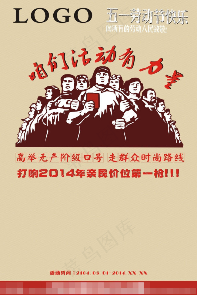 五一活动矢量素材cdr矢量模版下载