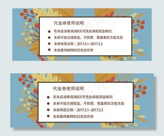 蓝色清新淡雅秋季代金券
