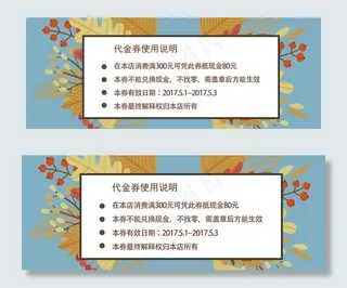 蓝色清新淡雅秋季代金券
