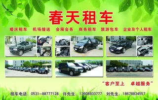 春天租车展板二