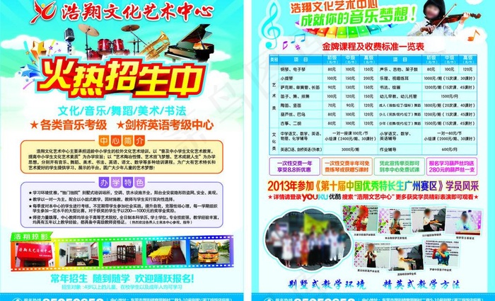 艺术学校招生海报图片cdr矢量模版下载