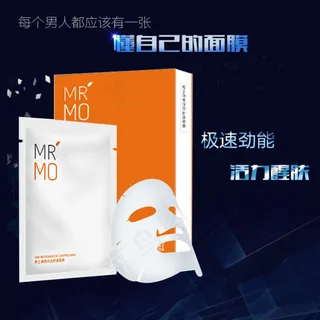 莫先生MR`MO男士面膜