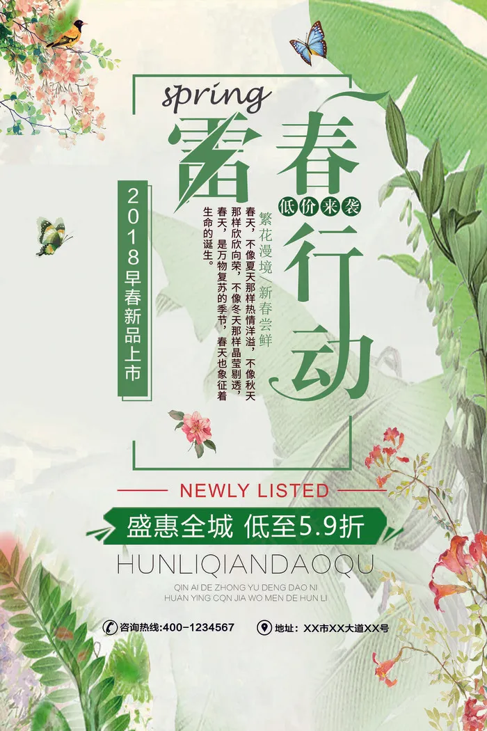 2018春雷行动早春新品上市海报(3543X5315(DPI:150))psd模版下载