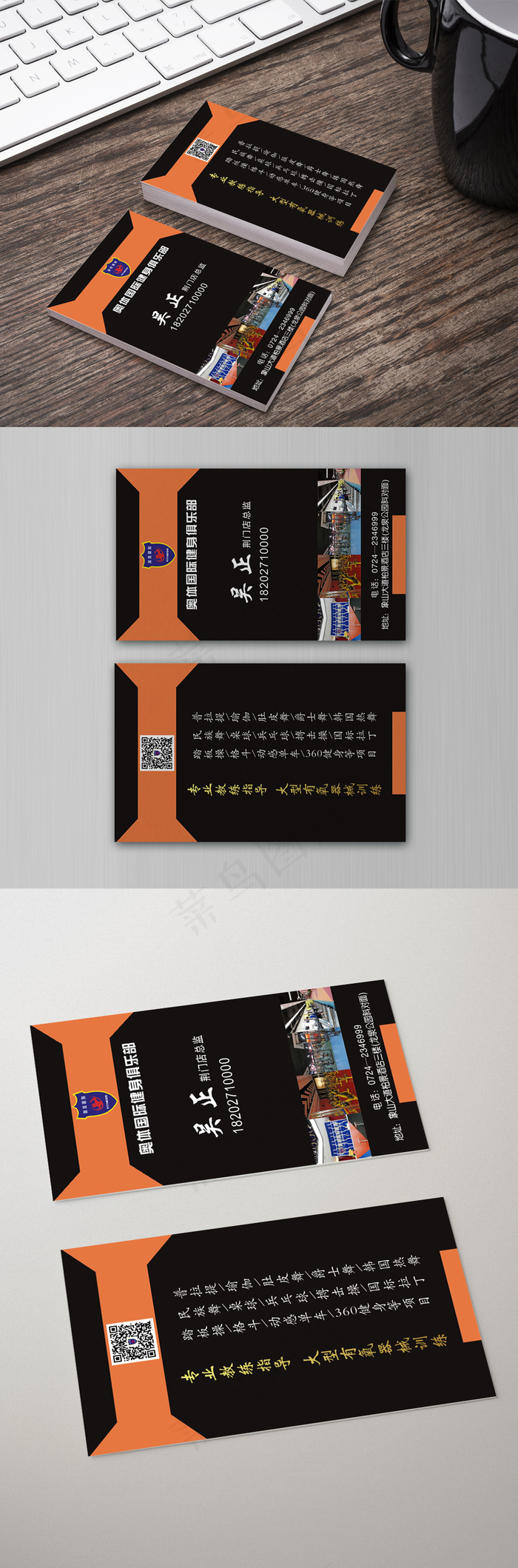 橙色黑色健身竖版名片设计(210X297)cdr矢量模版下载