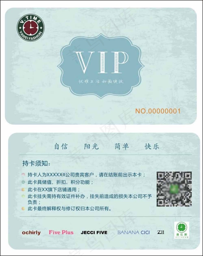 VIP会员卡设计模板cdr素材cdr矢量模版下载