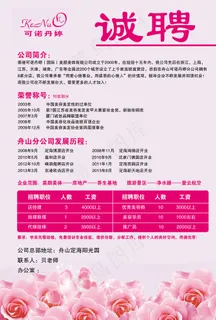 招聘  可诺丹婷图片