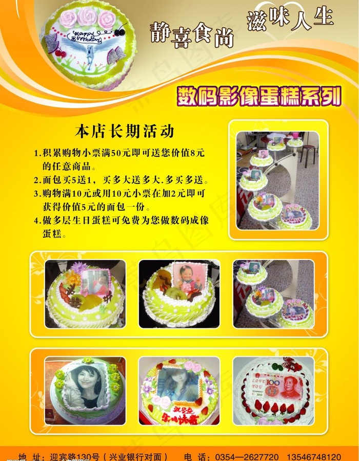 蛋糕彩页图片(2551X3437(DPI:300))psd模版下载