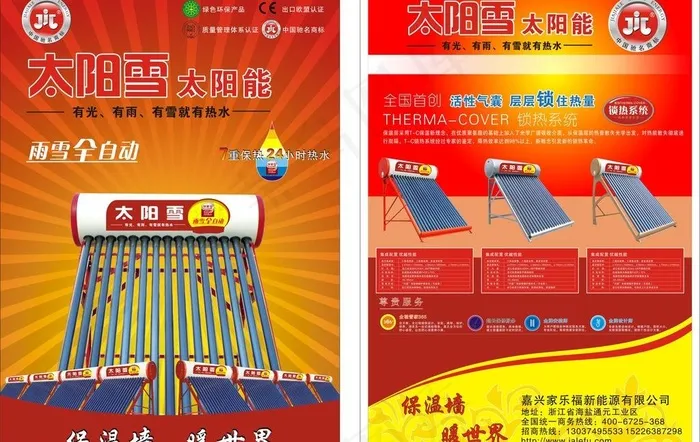 太阳雪太阳能图片cdr矢量模版下载