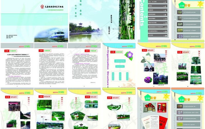 宣传册企业绿化成果图片(5169X3543(DPI:100))psd模版下载