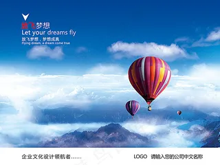 企业文化海报-放飞梦想